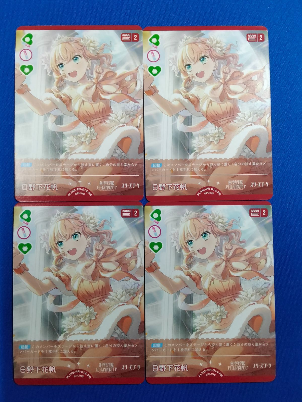 ラブカ 日野下花帆 4枚セット 年刊ブシロード プロモ 蓮ノ空 ラブカ PR 日野下花帆4枚セット ラブカ】日野下花帆【R】PL!