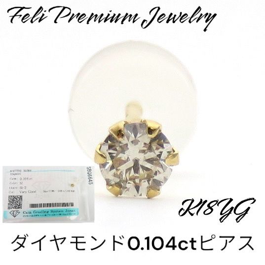 Pt900 天然ダイヤモンド0.104ct 片耳ピアス プラチナ ダイヤピアス