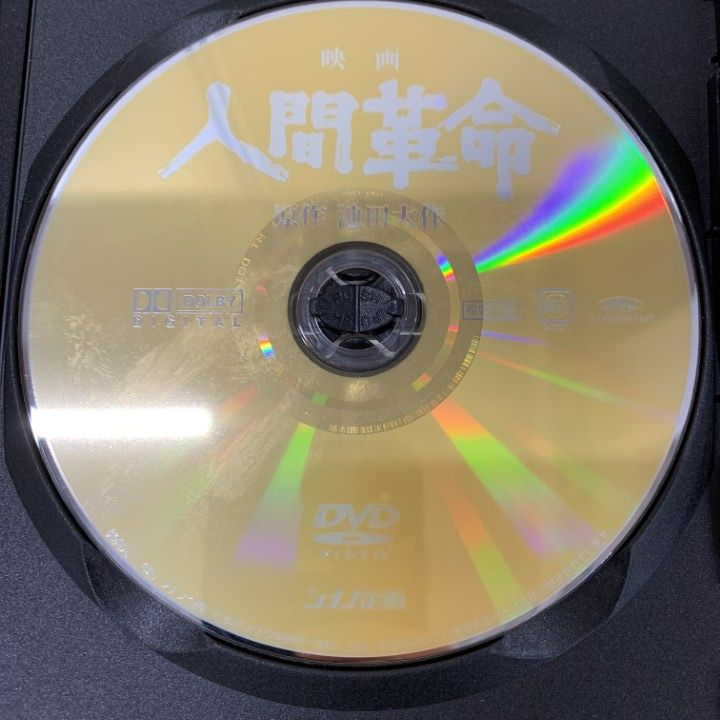 △01)【同梱不可】映画 人間革命 正・続巻 2点セット/DVD/池田