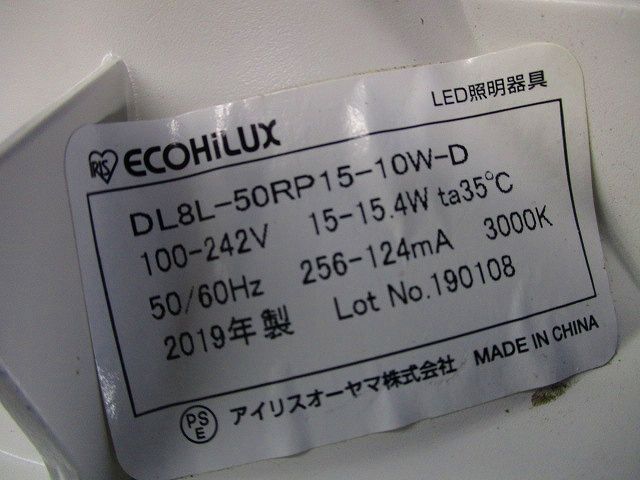 ECOHiLUX【DL8W-50RP15-10W-D】LED一体型ダウンライト-