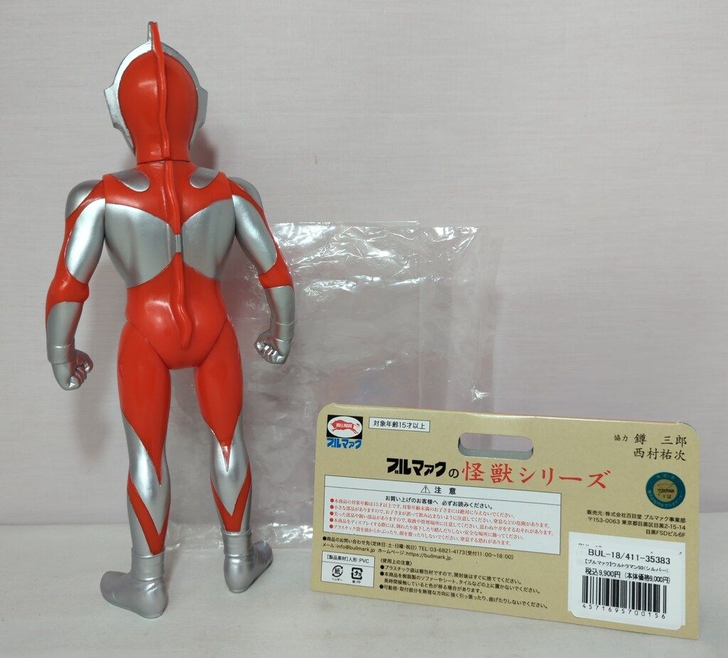 ブルマァク ブルマァクの怪獣シリーズ ウルトラマン50(シルバー