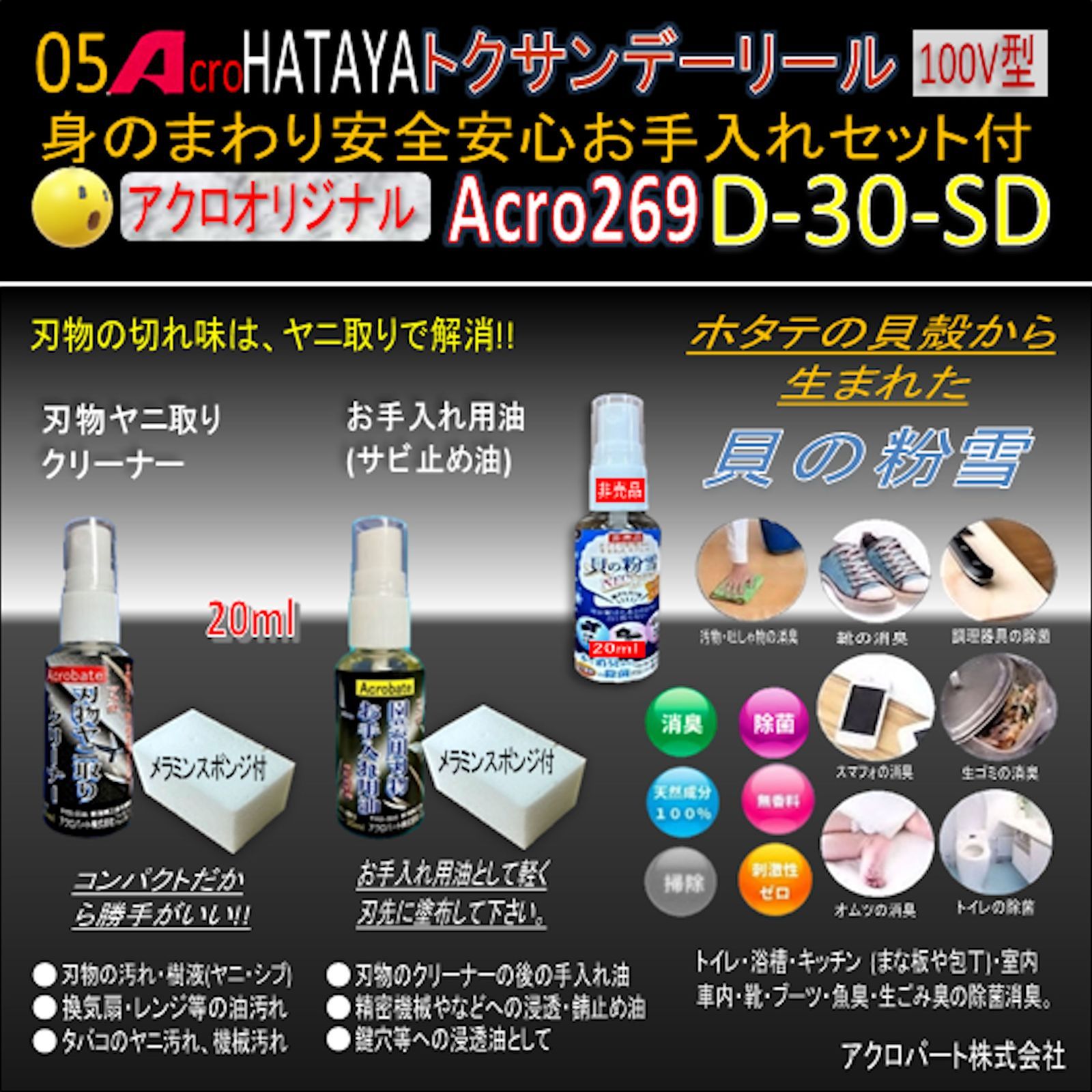 Acro269&HATAYAトクサンデーリールD-30 - メルカリ