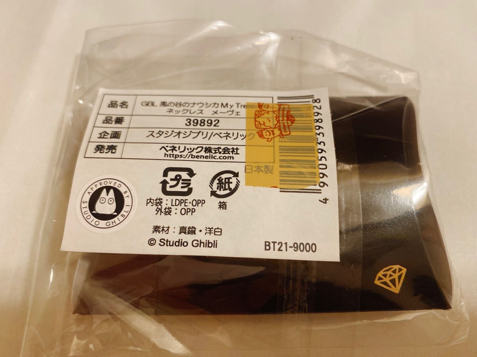 GBL限定】風の谷のナウシカ My Treasure ネックレス メーヴェ - メルカリ