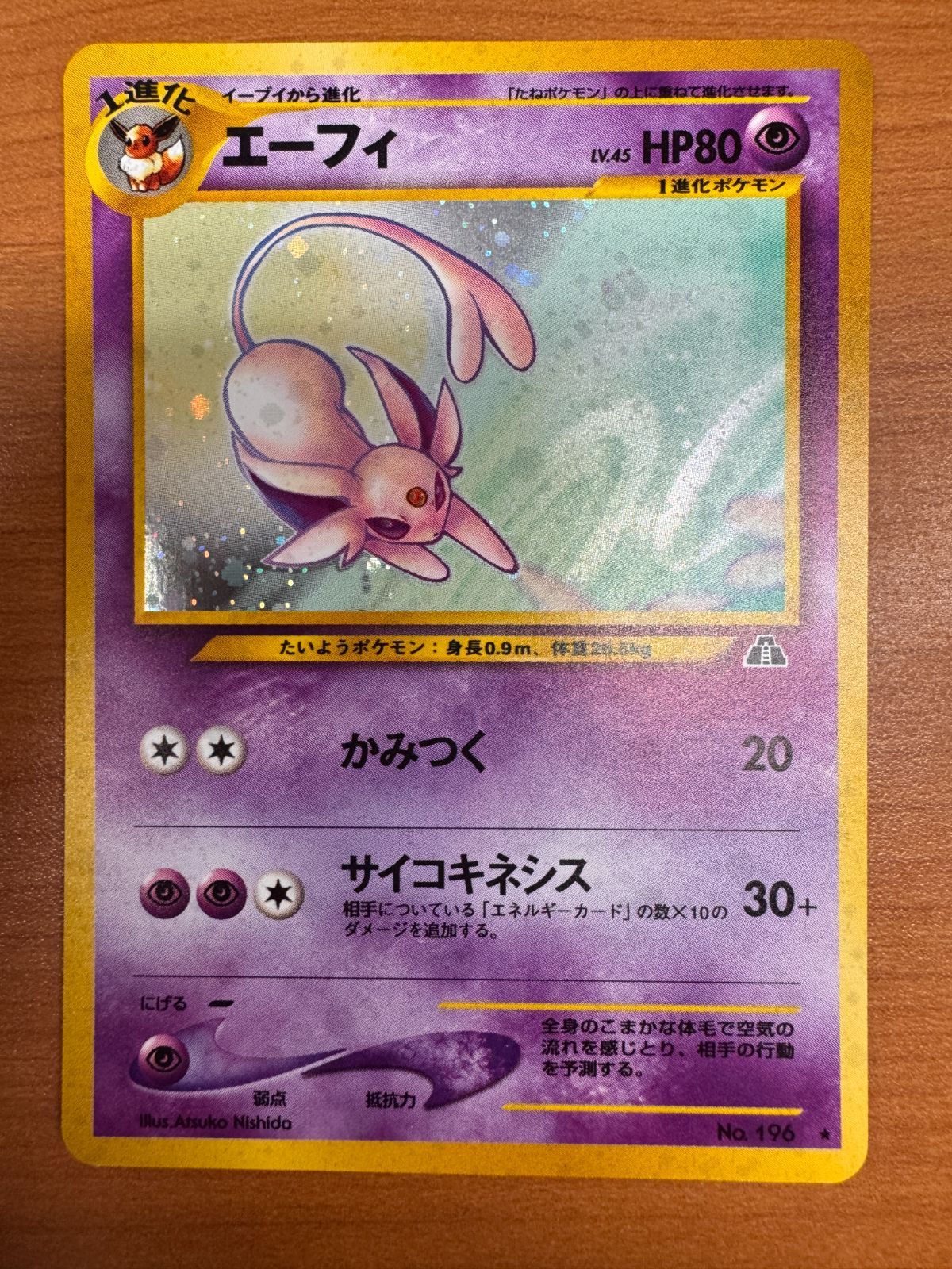 美品 エーフィ LV 45 No 196 旧裏 ホロ キラ ポケカ ポケモン