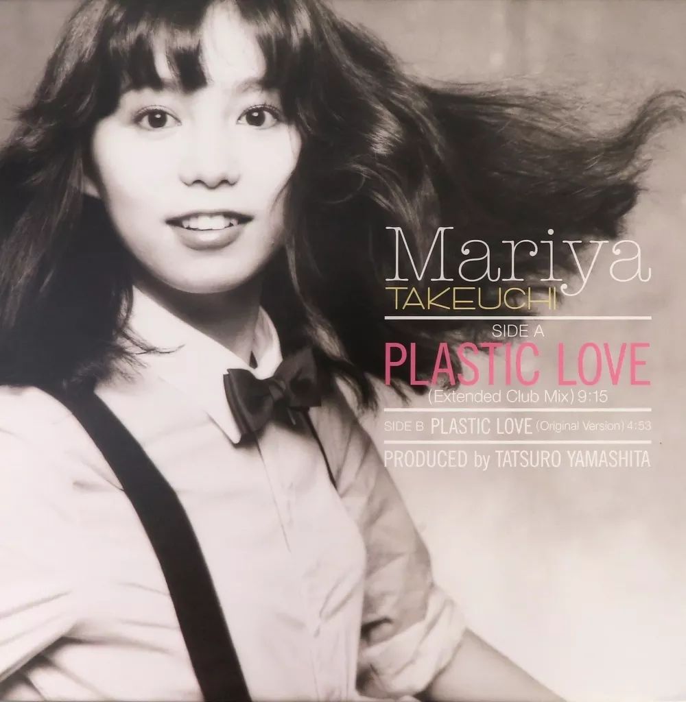 中古】LPレコード 竹内まりや / PLASTIC LOVE[完全生産限定盤