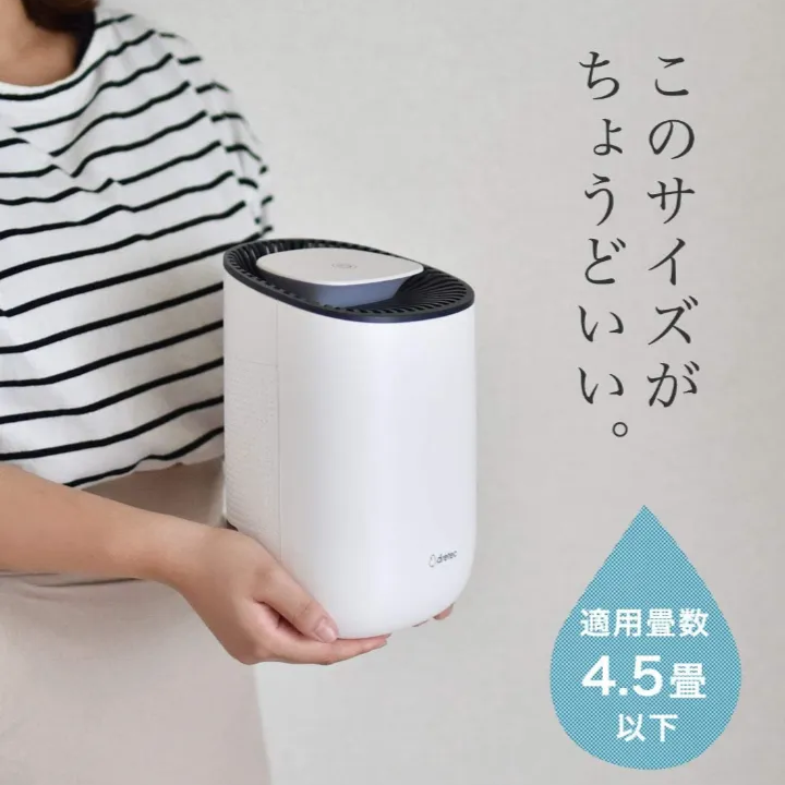 ドリテック　クアラコンパクト除湿器　／ホワイト　操作簡単　ジメジメの時季に最適　梅雨・雨の時季　除湿器