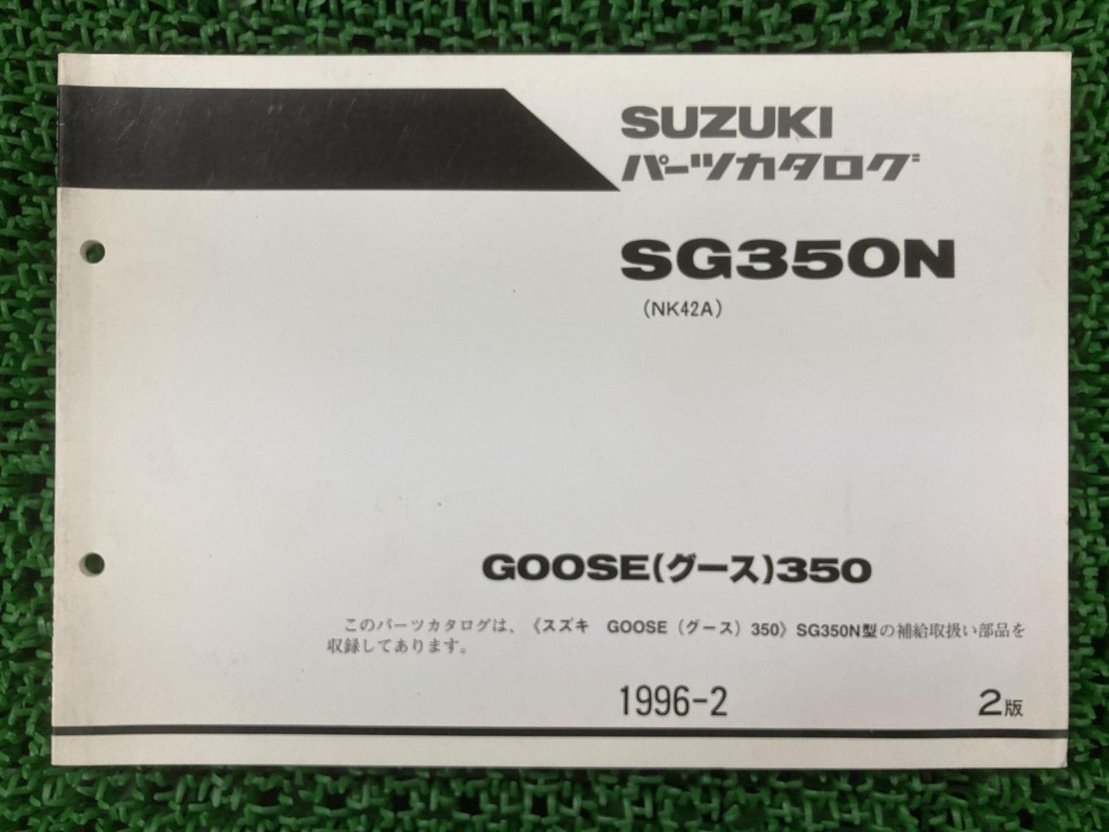 グース350 パーツリスト 2版 スズキ 正規 バイク 整備書 NK42A