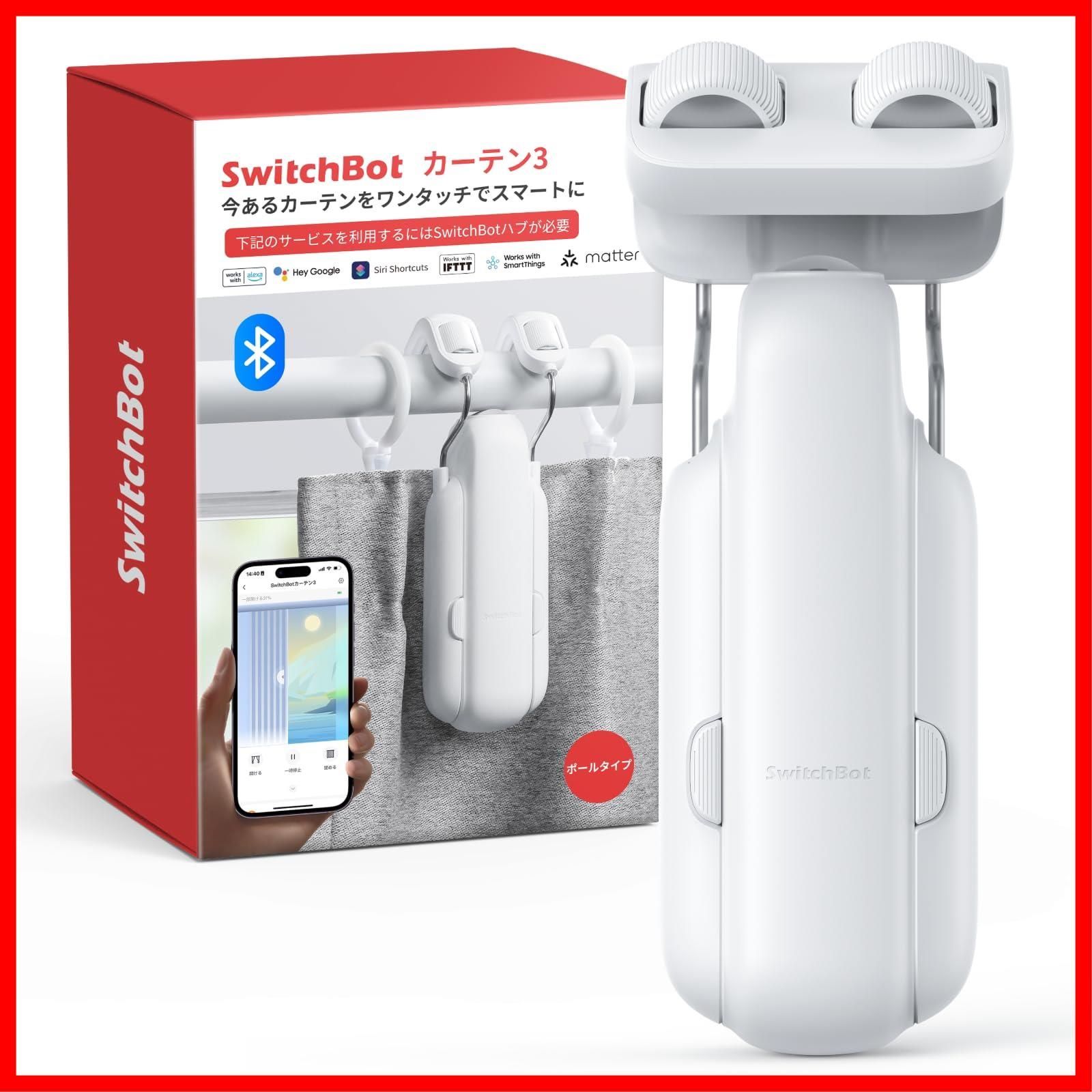セール スイッチボット 超強力 静音 スマートホーム 自動開閉 アレクサ Google Home 第3世代 IFTTT イフト カーテン Siriに対応 遠隔操作 取付簡単 2025進化 SwitchBot 充電 ポールタイプに対応