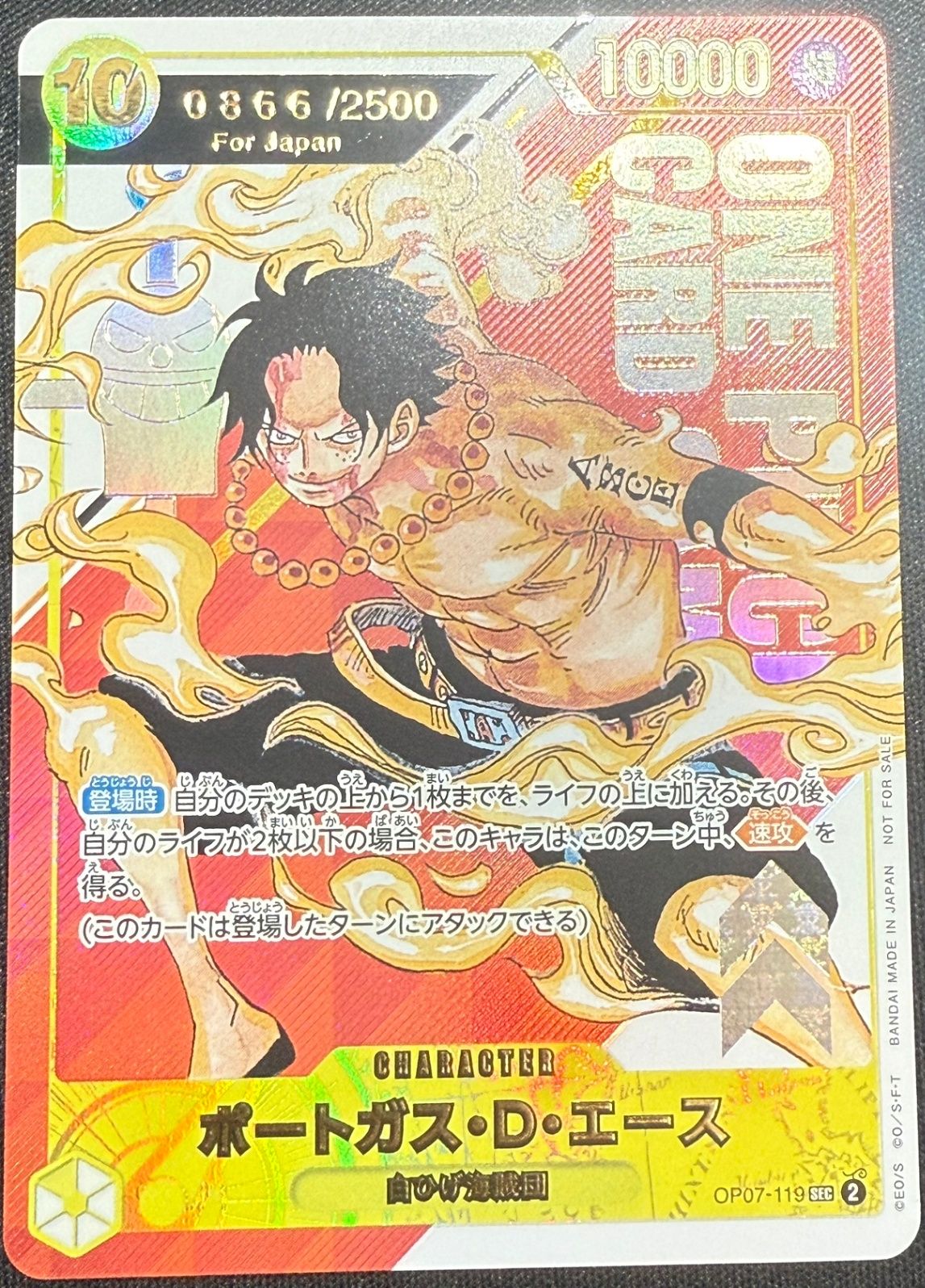 OP07|119|SEC ポートガス D エース 優勝プロモ 0866|2500 For Japan