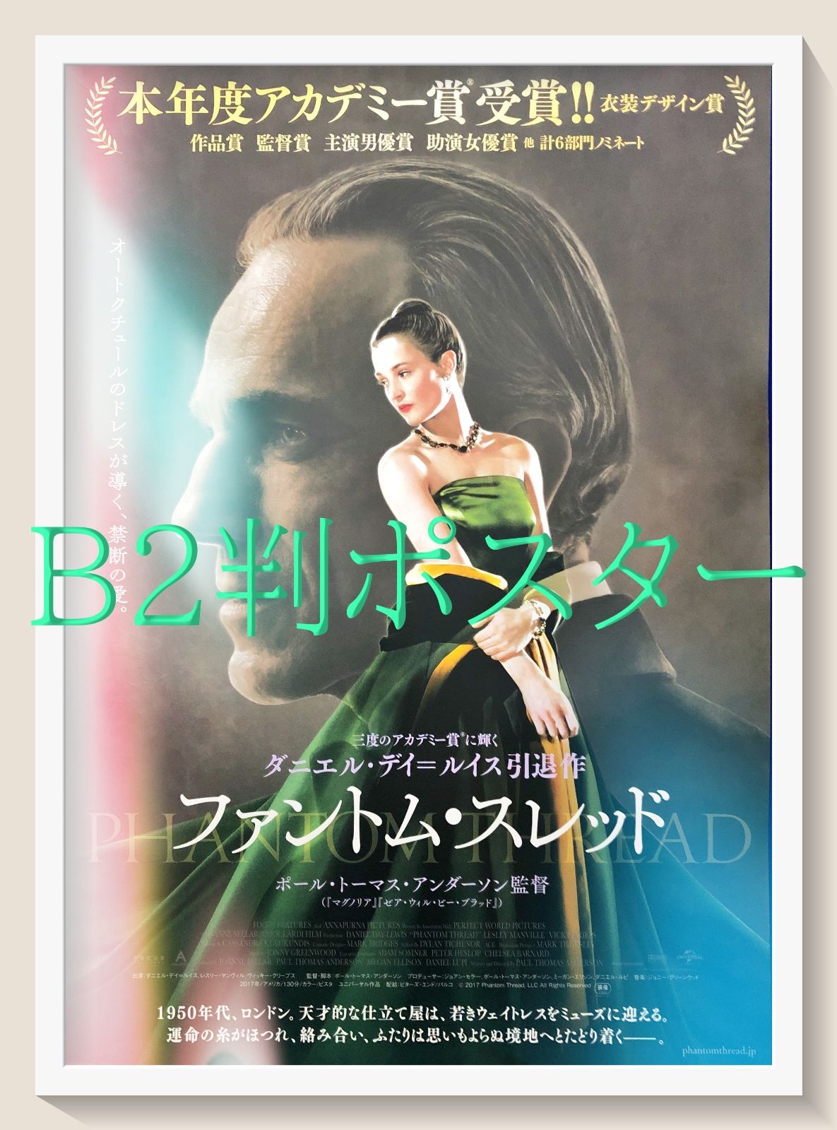 ファントム・スレッド』映画オリジナルB2判ポスター - メルカリ