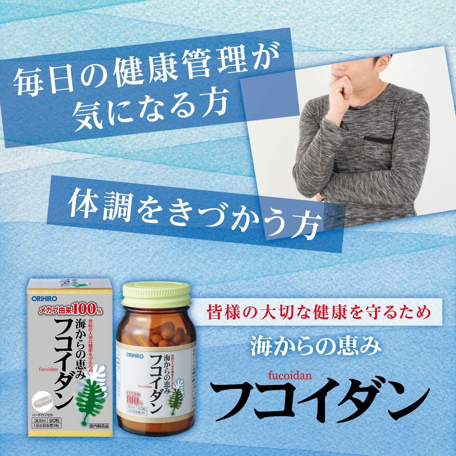 オリヒロ 海からの恵みフコイダン