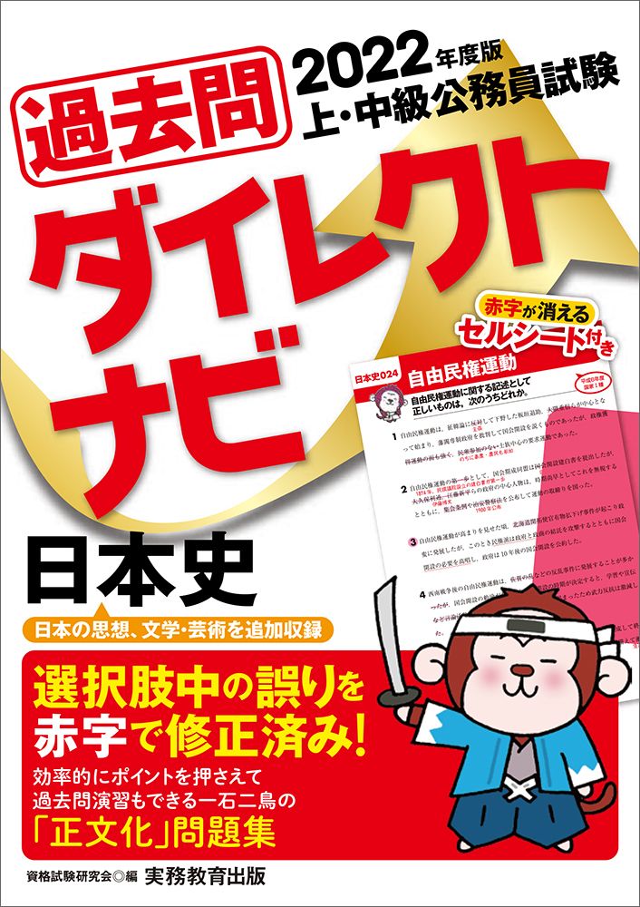 【中古】 上・中級公務員試験過去問ダイレクトナビ世界史 ２０１０年度版/実務教育出版/資格試験研究会 中古】 上・中級公務員試験過去問ダイレクトナビ世界史 2010