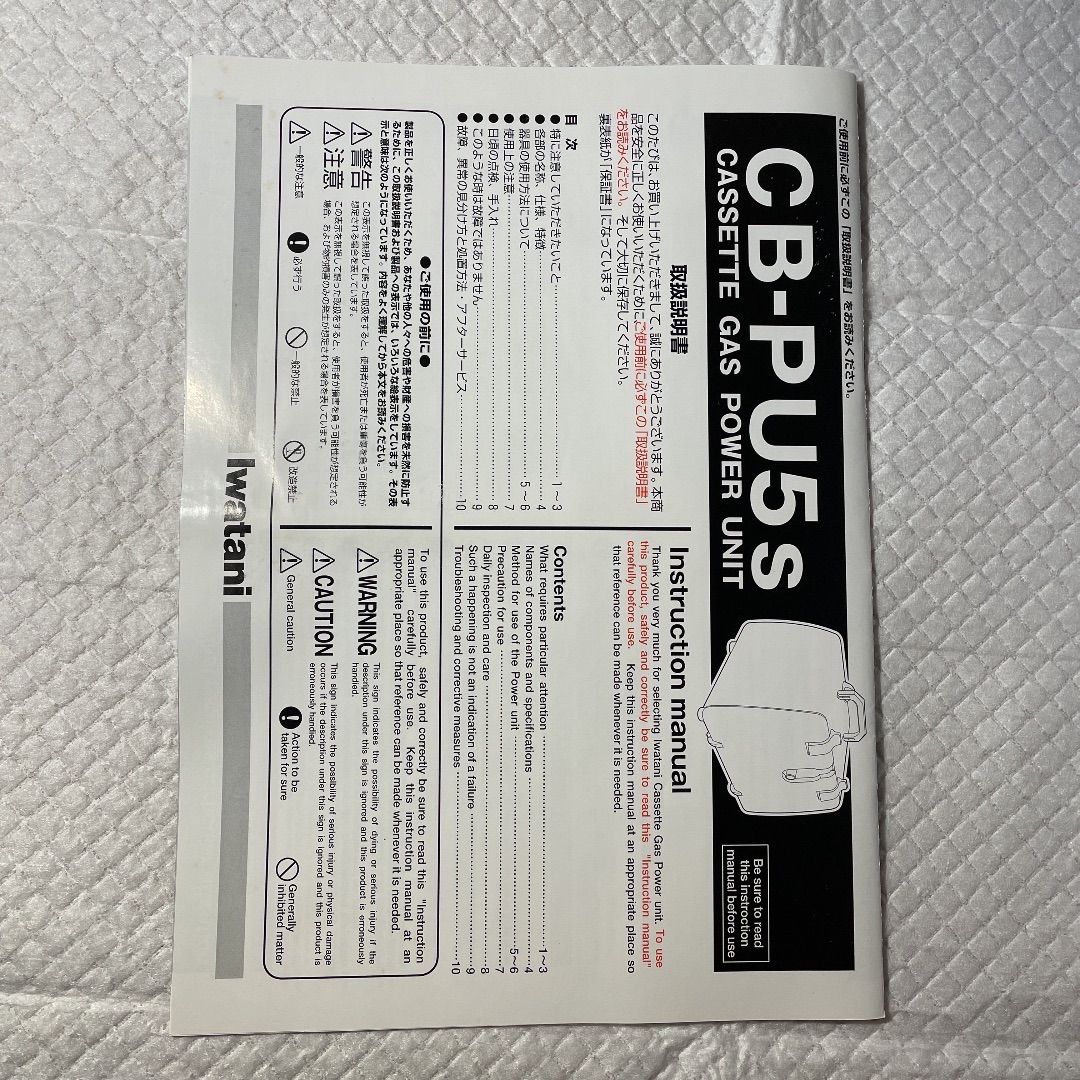 イワタニ カセットガス パワーユニット 希少品 BC-PU5S 廃盤品 - メルカリ