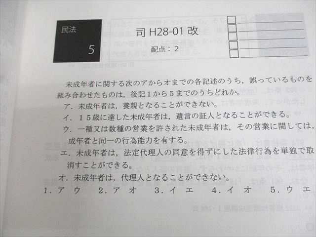 アガルートアカデミー 司法試験 短答過去問解析講座 民法 Vol.1～5 2022