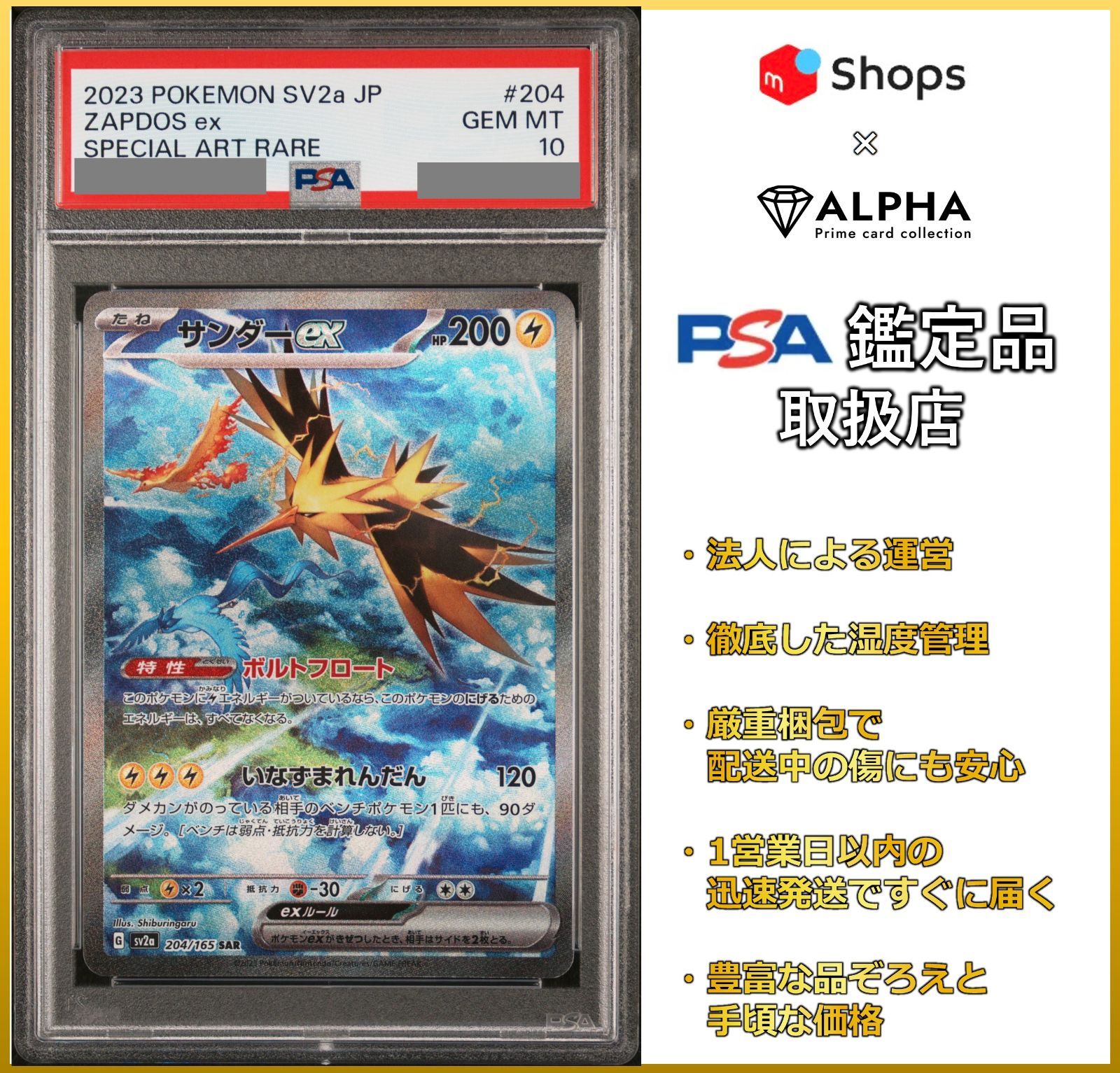 PSA10 ポケカ サンダーex SAR SV2a 204/165 - Card Shop ALPHA - メルカリ