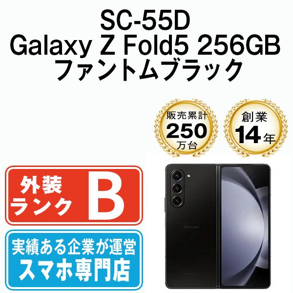【中古】 SC-55D Galaxy Z Fold5 256GB ファントムブラック SIMフリー 本体 ドコモ スマホ ギャラクシー【送料無料】 sc55dbk7mtm