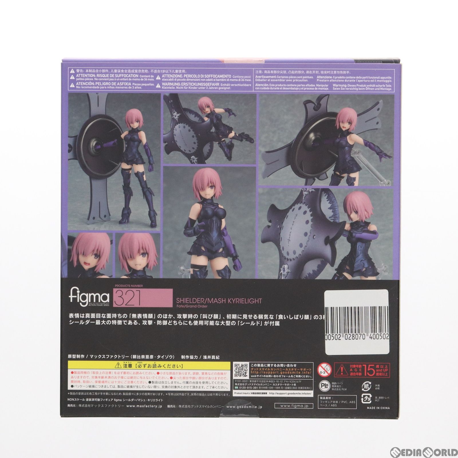 figma 321 シールダー　マシュ・キリエライト figma シールダー/マシュ・キリエライト