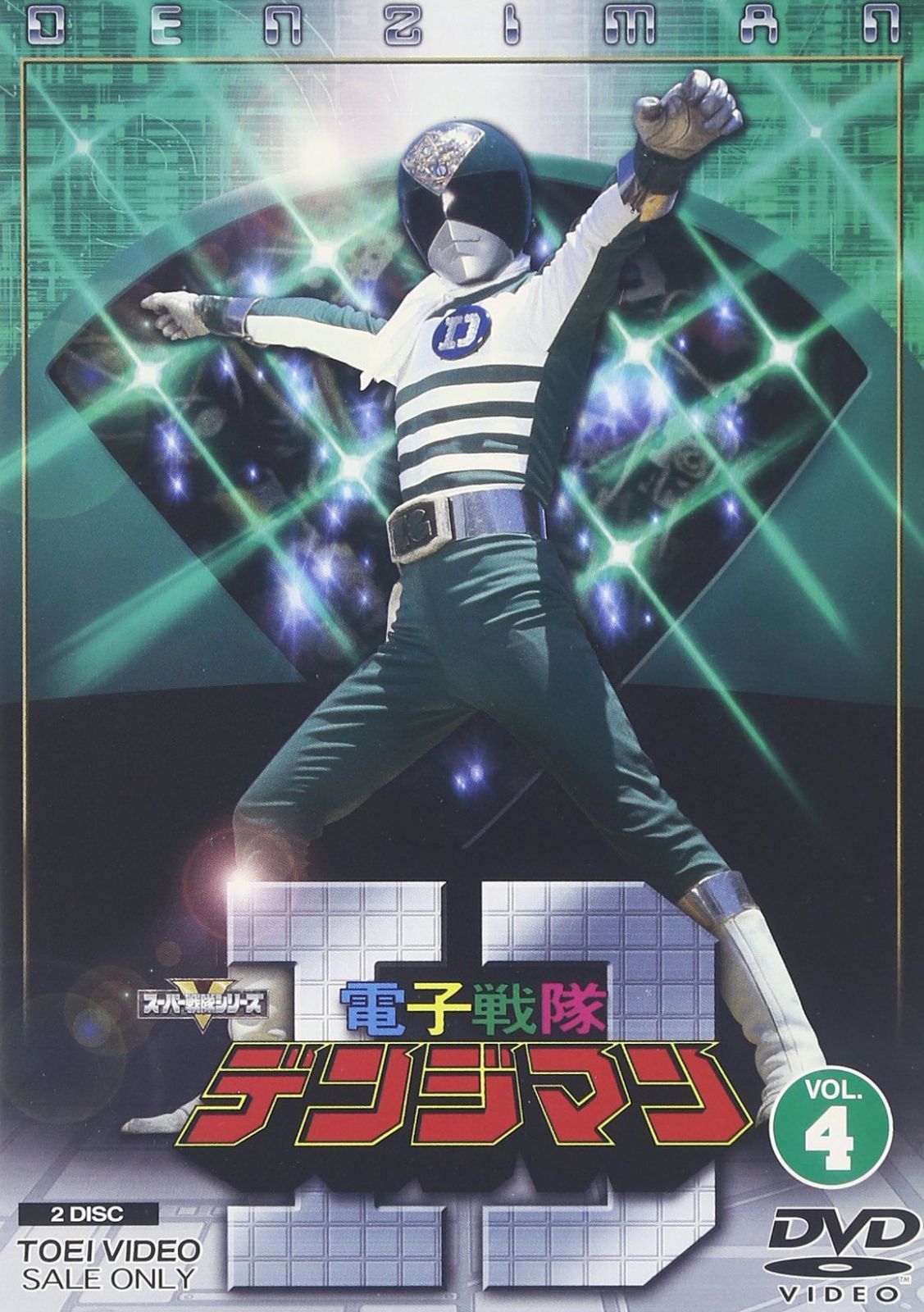 最高 電子戦隊デンジマン VOL.4 [DVD] 電子戦隊デンジマン Vol.4〈2枚