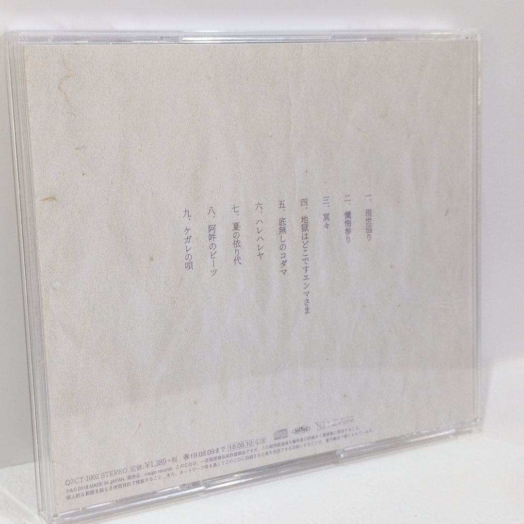 浮世巡り 羽生まゐご コミックマーケット 会場 盤 迷い家 ボーカロイド 同人 音楽 CD