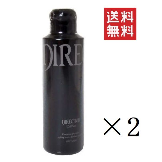 【イチオシ】ピアセラボ ディレクション オイルワックス 160ml×2本セット まとめ買い スタイリング ナチュラル 美容室 サロン専売 ヘアケア 送料無料