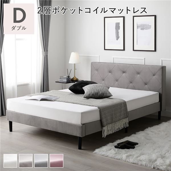 布張り すのこ ベッド ダブル 2層ポケットコイルマットレス付き グレー 脚付き 足付き ヘッドボード付き 通気性 ベルベット調 ファブリックベッド すのこベッド ベッドフレーム インテリア