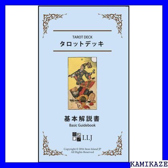 ☆期間限定価格 タロットカード 78枚 ウェイト版 タロッ 語解説書付き