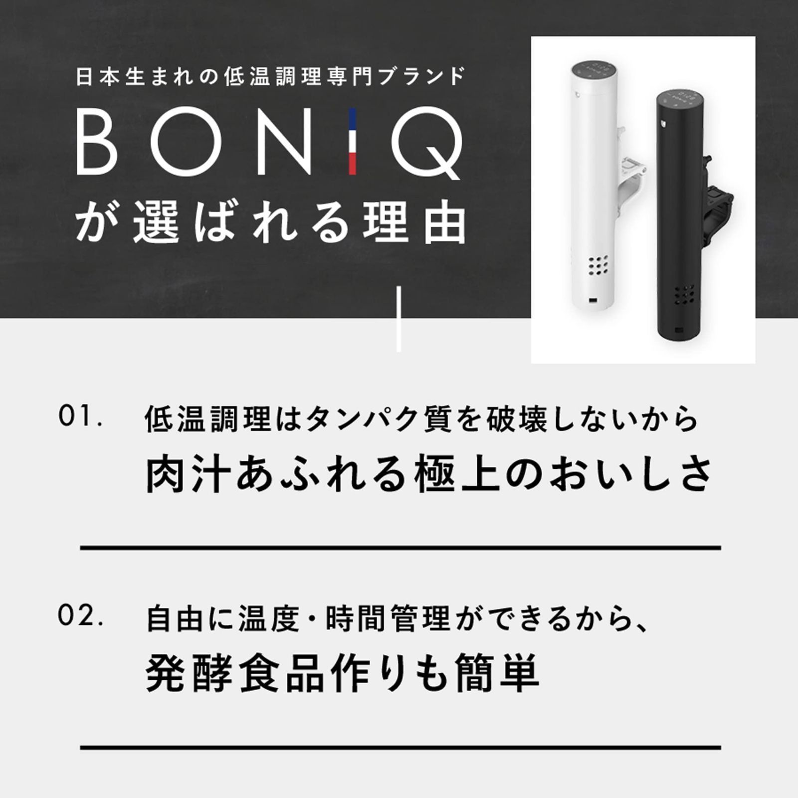 【特価セール】BNQ-10B ハイエンドクラス 2.0 コンパクト 防水 BONIQ 高出力 グッドデザイン賞 2021年 低温調理器 アプリ 家庭用