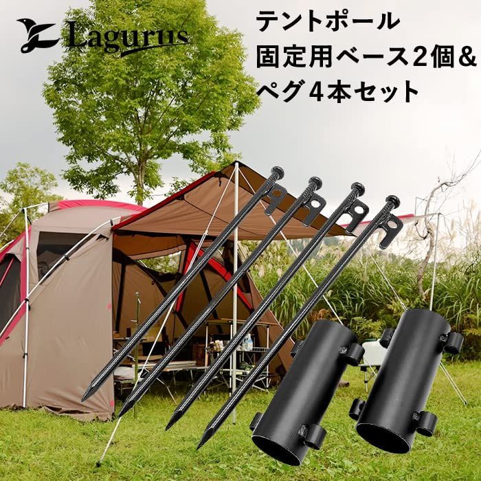 限定商品】【今がお買い時！】【早い者勝ち】運動会 野外イベント キャンプ用品 ソロキャンプ バーベキュー用品 キャンプ用 キャンプ グランピング 設置  ホルダー タープ 便利グッズ 2個＆ペグ4本セット テント固定用ベース テントポール アウトドア (ラグラ - メルカリ