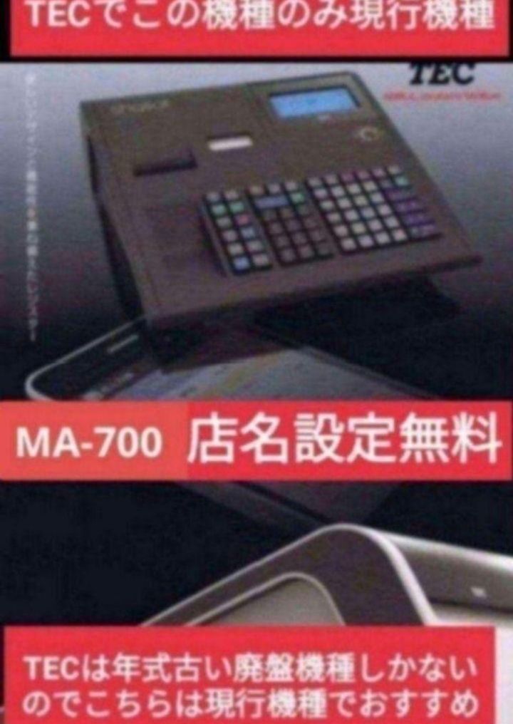 テックレジスター MA-700 フル設定無料 現行機種 890020 【公式