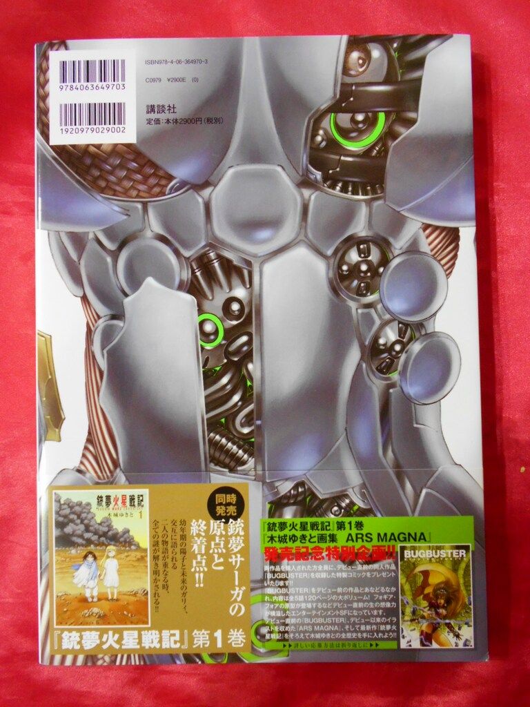 木城ゆきと画集 ARS MAGNA デビューから銃夢火星戦記まで 木城ゆきと