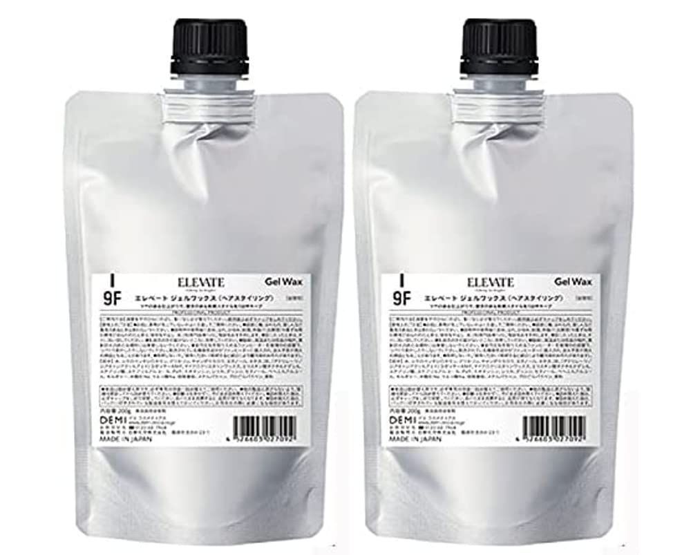 ジェルワックス【9F】 【2個セット】デミ コスメティクス エレベート ジェルワックス【9F】詰め替え用 200g ヘアワックス ヘアスタイリング