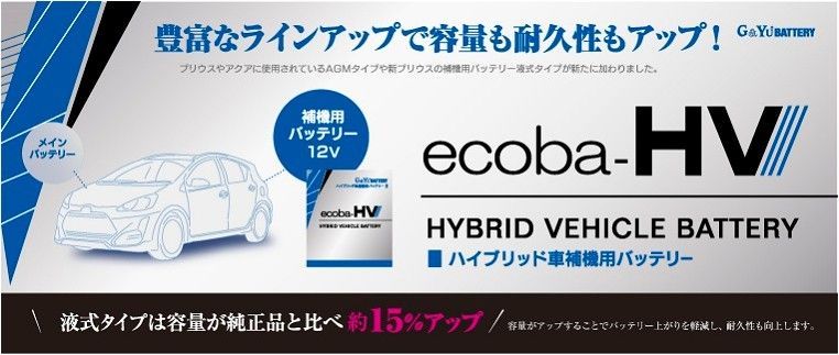 ハイブリッド車 補機用