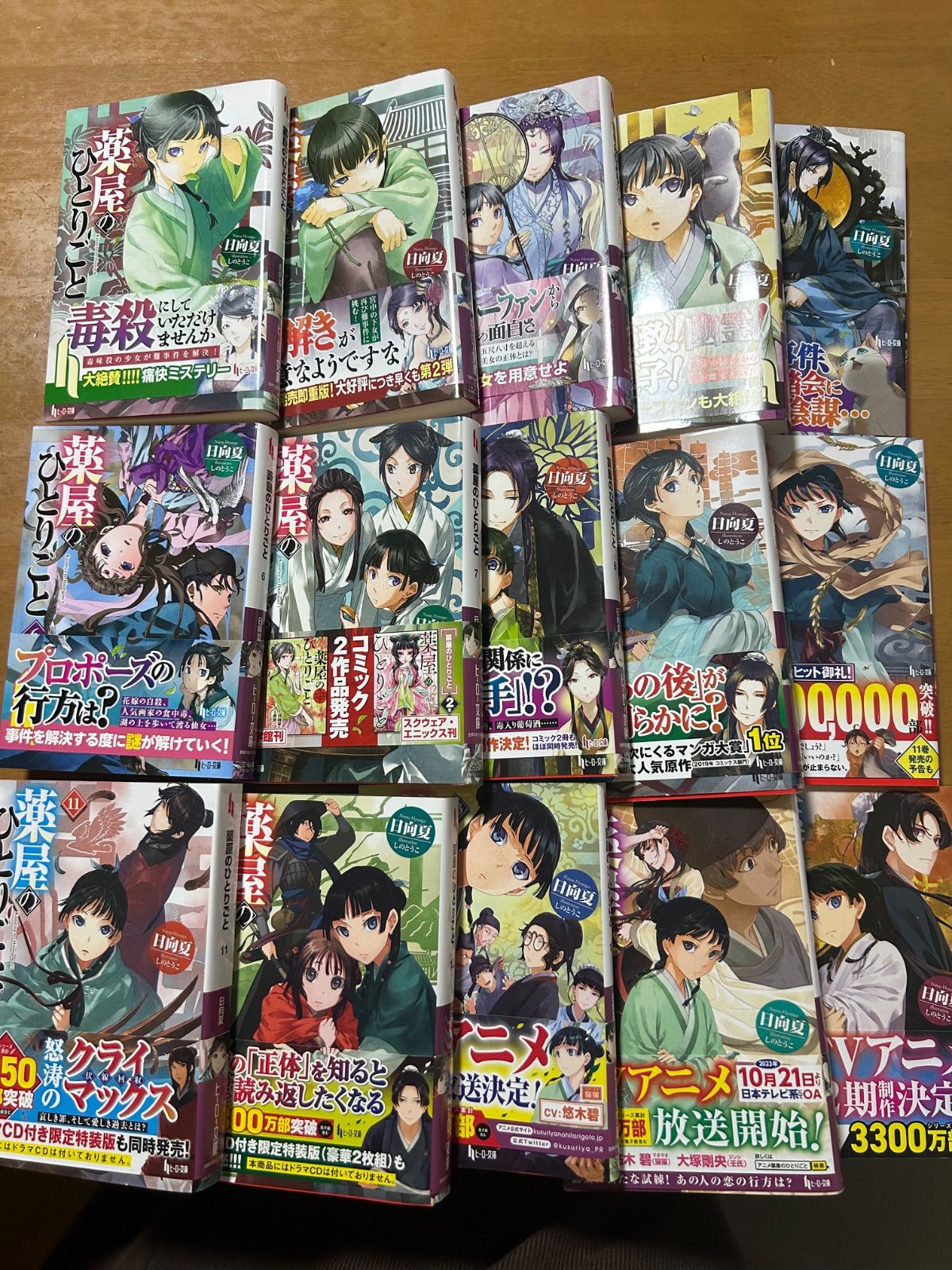 薬屋のひとりごと15巻セット10〜15巻は初版本