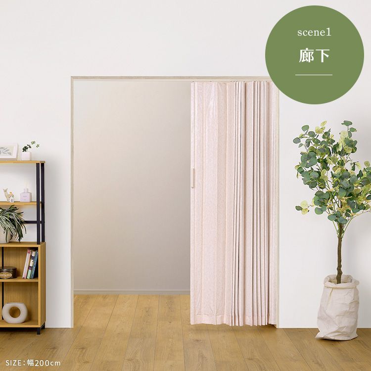 シンプル模様の アコーディオンドア