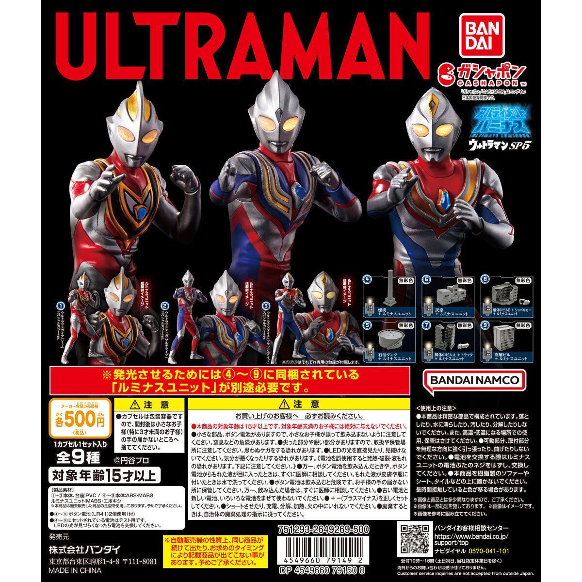 アルティメットルミナス ウルトラマンセット アルティメットルミナス