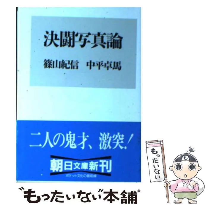 2025年最新】決闘写真論の人気アイテム - メルカリ