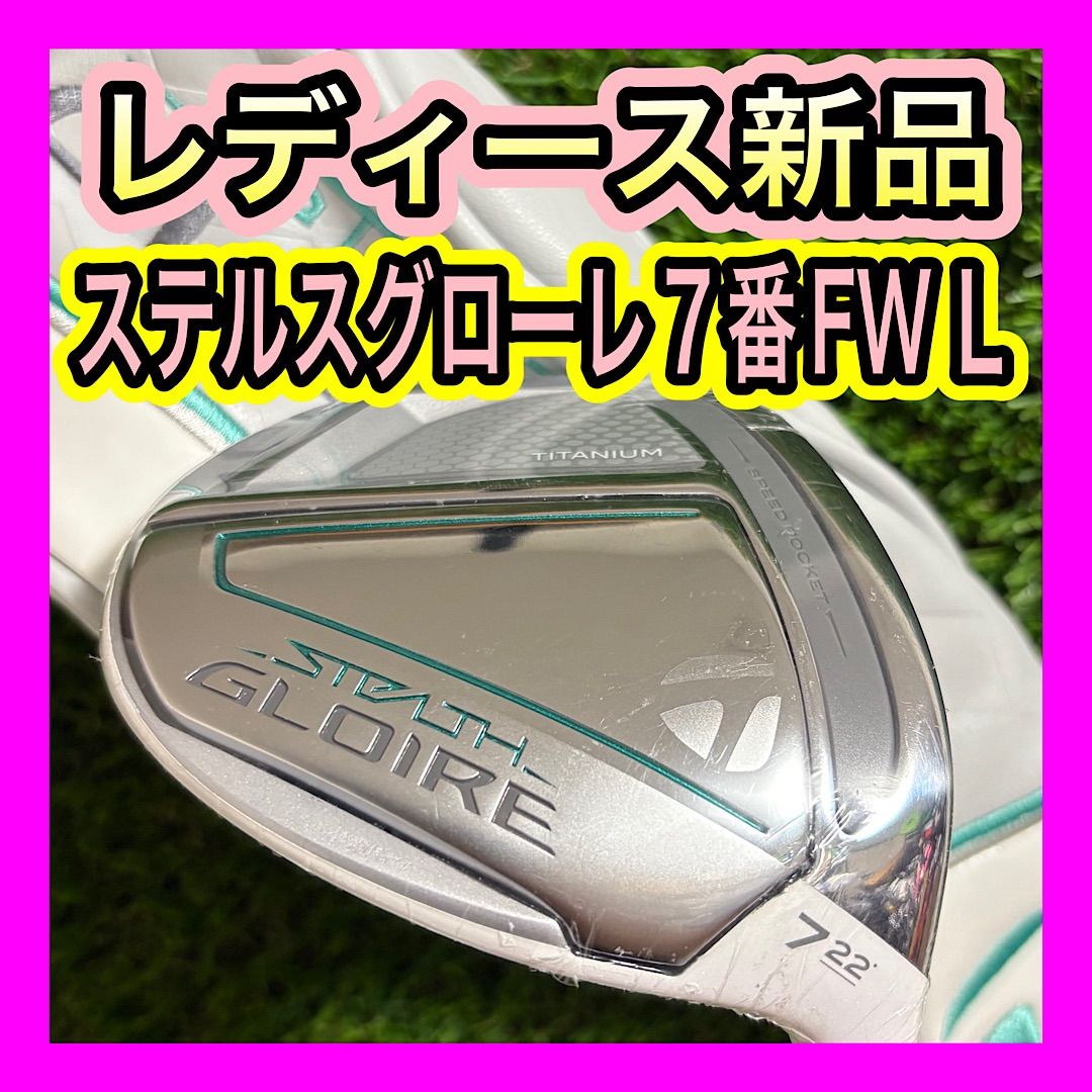 レディース テーラーメイドステルスグローレ7番フェアウェイウッドL