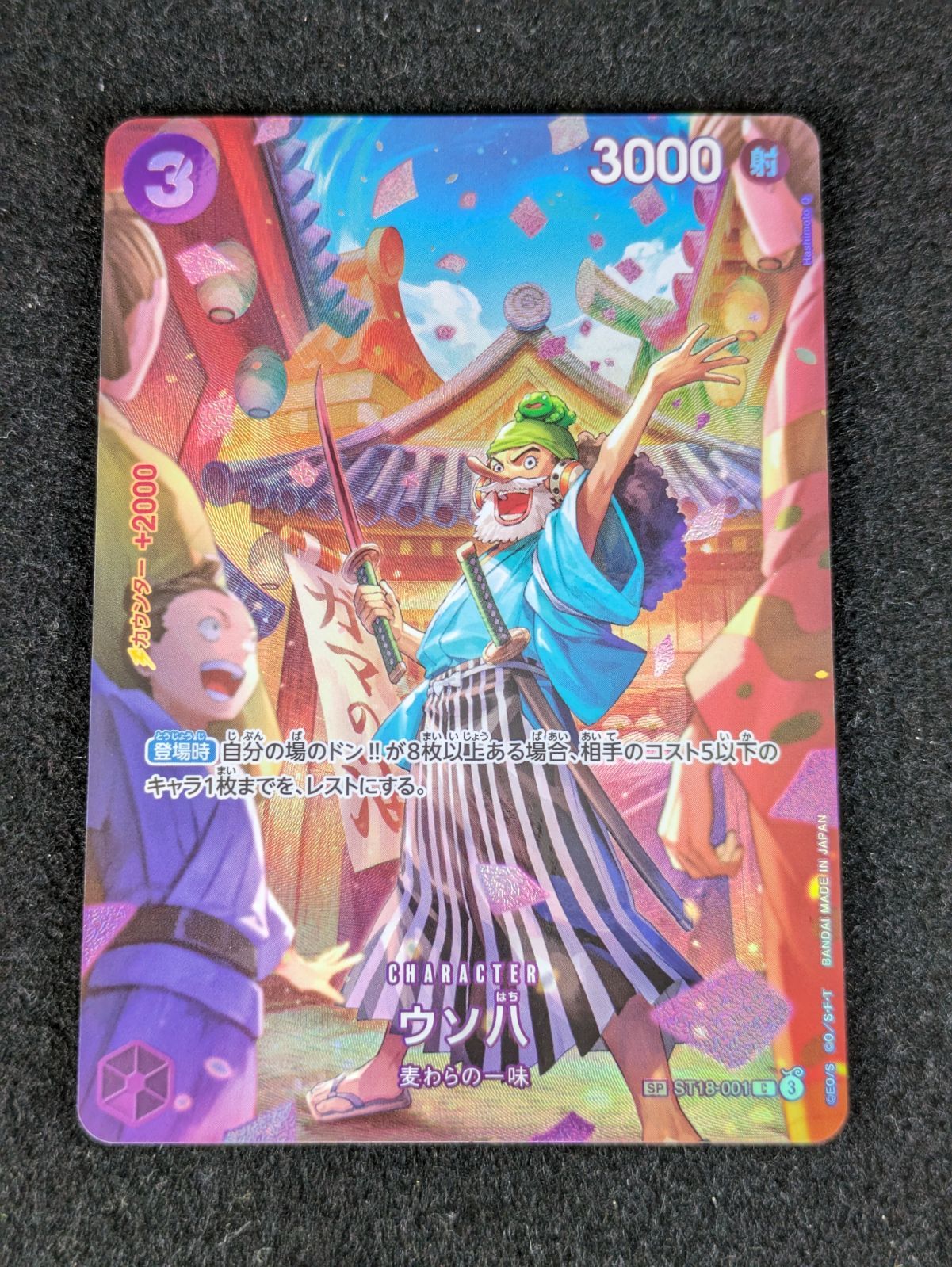 ウソ八　スペシャル　sp 美品 ウソ八(パラレル) SP ST18-001の通販 2024599532