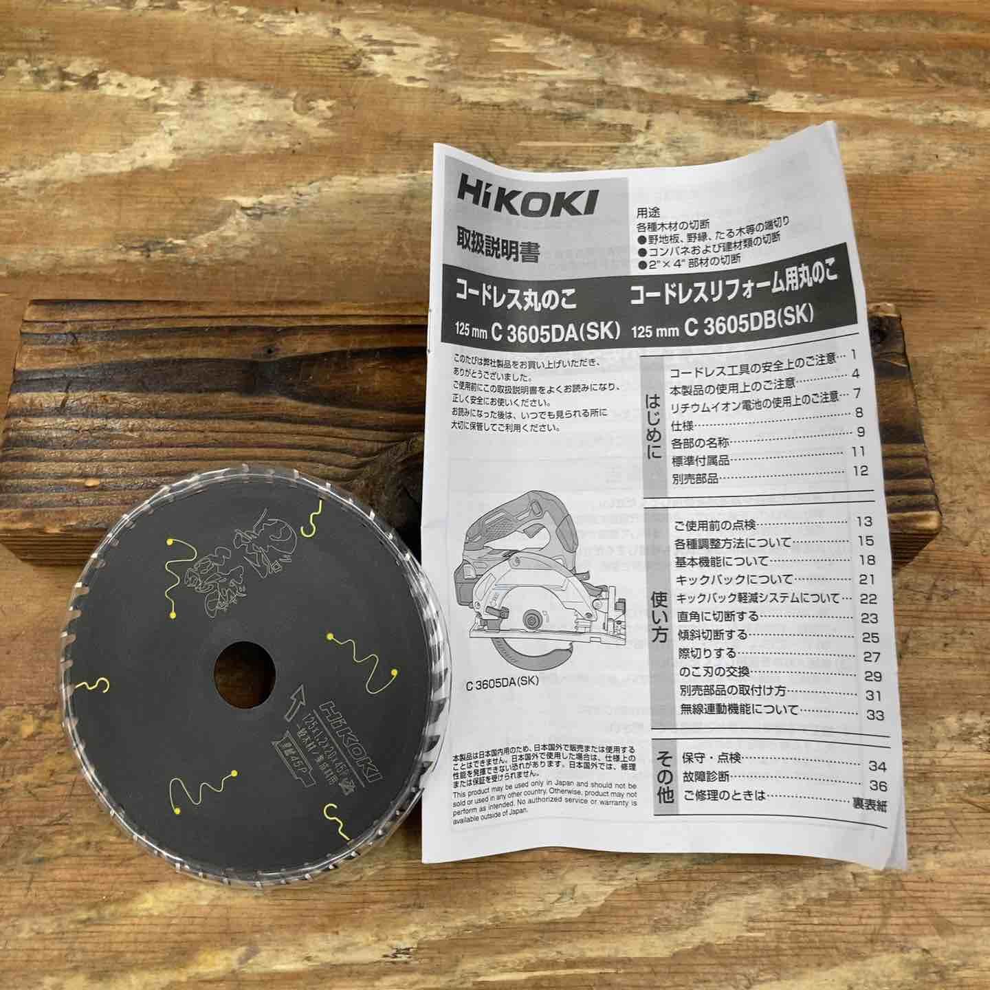 日立工機