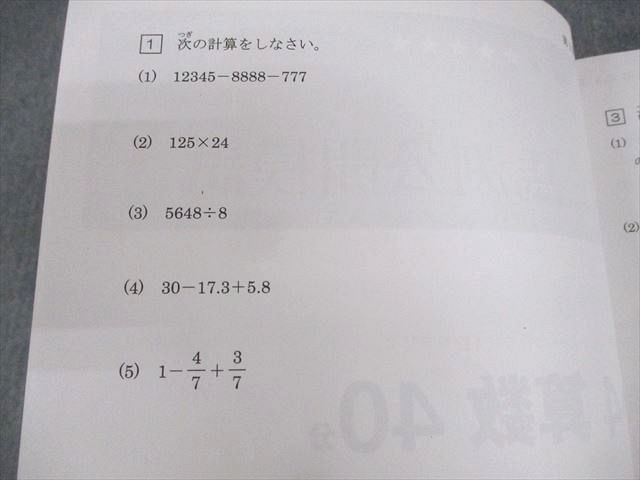 UZ10-082馬渕教室 小4 中学受験コース 2021年度 馬渕公開模試 過去問題