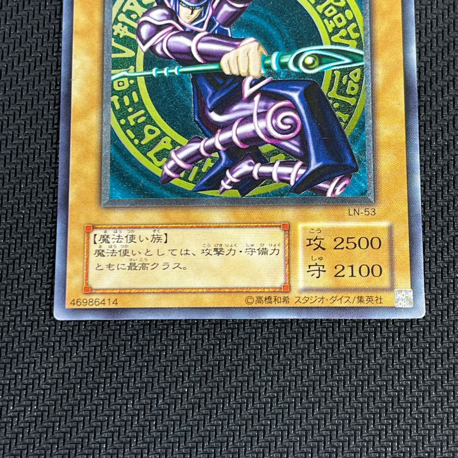 ブラック・マジシャン LN-53 レリーフ 遊戯王 【公式通販】