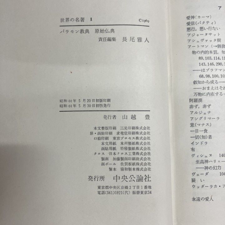 03 ! 世界の名著 全81巻中71巻 中央公論社 本 哲学 思想 月報付き プラトン 孔子 ニュートン ガリレオ カント ユング スピノザ 教典 聖書 科学 B USTAUSTRALIA_COM_AU