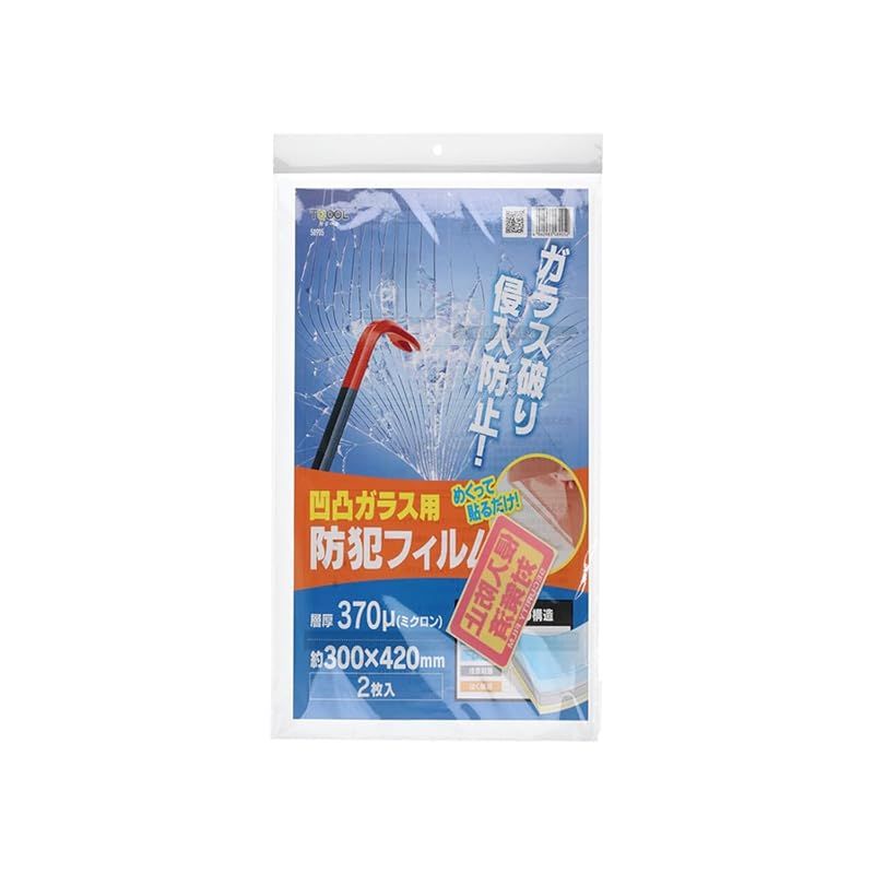 ハイロジック 凹凸ガラス用防犯フィルム 300×420mm 2枚入 0 ガラス工具