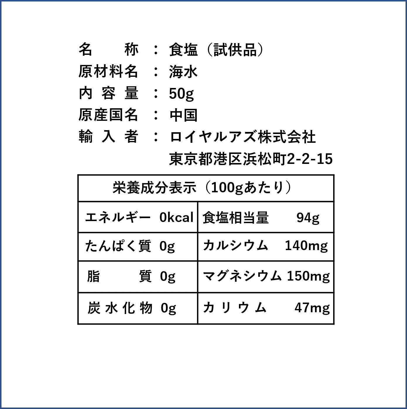 皇帝塩 300ｇ（50g × 6袋）有償試供品（小袋入） - メルカリ