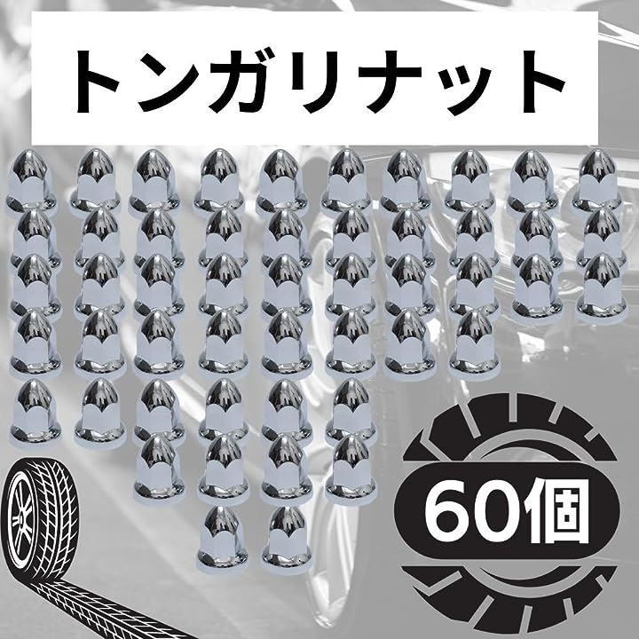 ナット キャップ