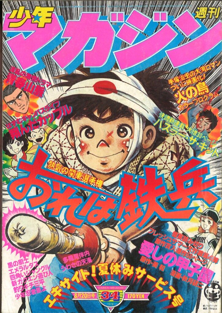 「１９７８年　マガジン年間販売」 m92212561632_1.jpg?1701682118