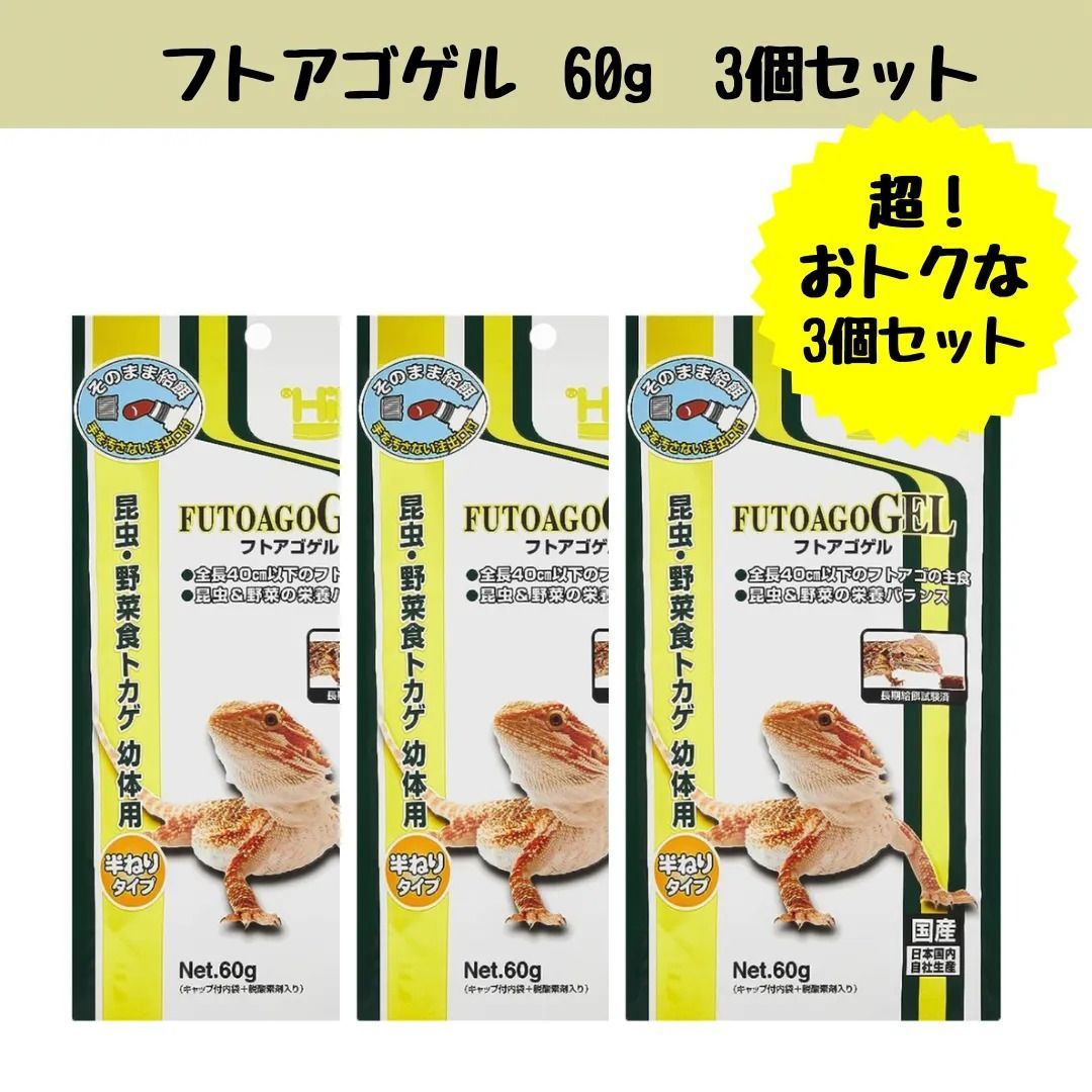 キョーリン フトアゴゲル 60g 3個セット - メルカリ