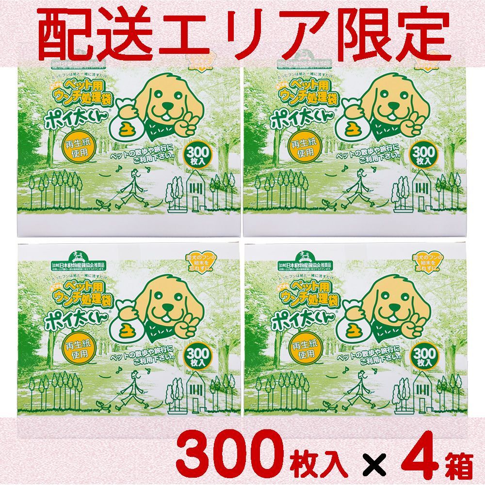 配送エリア コストコ サンテックオプト おてがるペット用ウンチ処理袋 ポイ太くん 300枚×4箱
