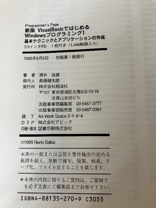 商品購入にあたりご注意点（商品ページではありません） VisualBasicではじめるWindowsプログラミング: FOR WINDOWS 翔泳社