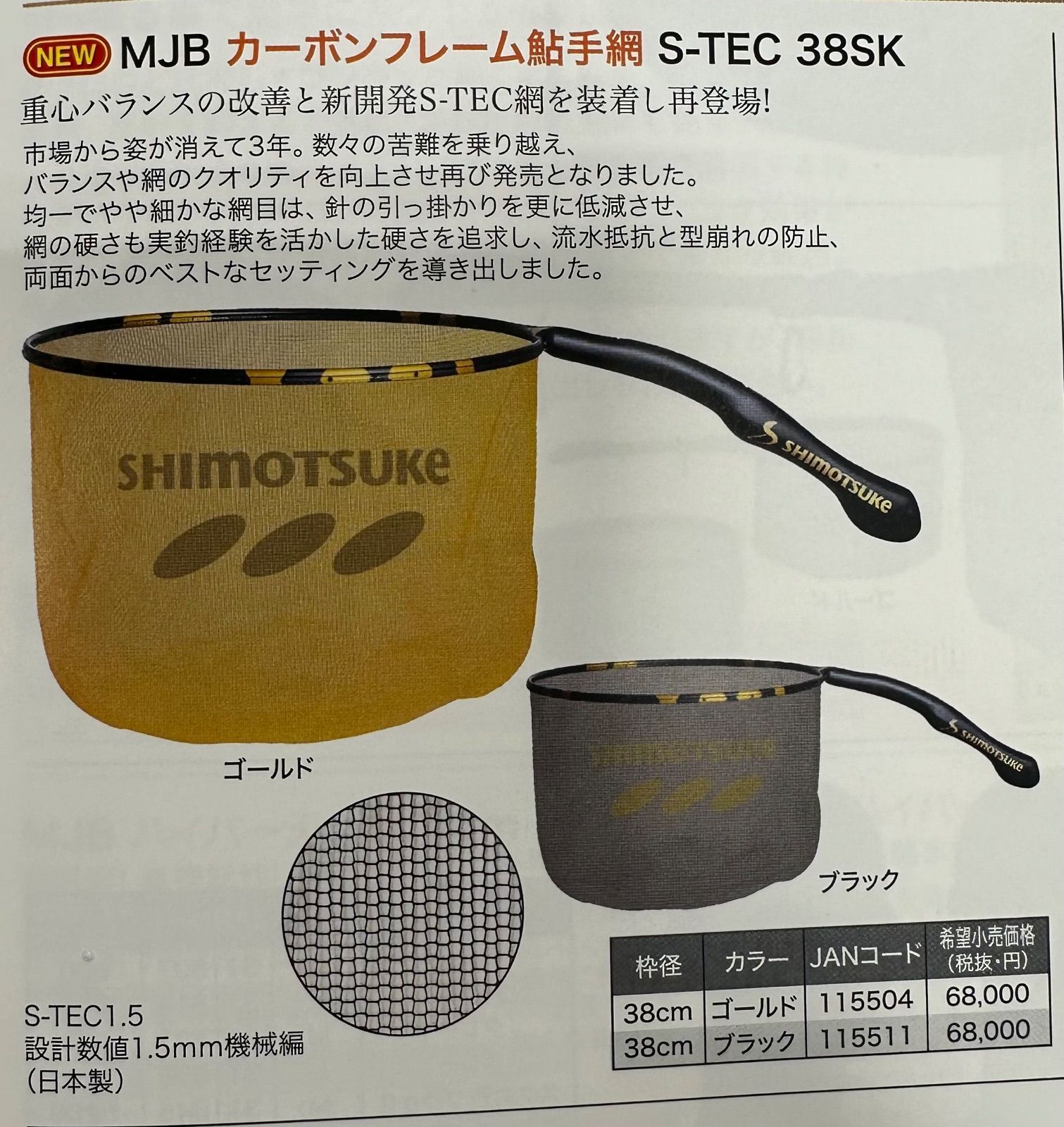 MJB カーボンフレーム鮎手網S-TEC 38SK - メルカリ 下野オリジナル